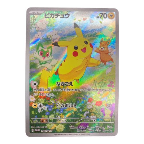 ピカチュウ ポケモンカード 218/SV-P