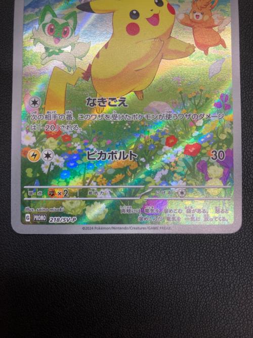 ピカチュウ ポケモンカード 218/SV-P