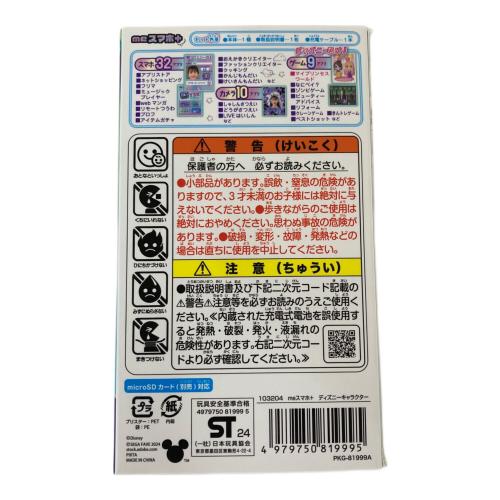  meスマホ+