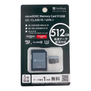 SoftBank (ソフトバンク) SDカード 512GB