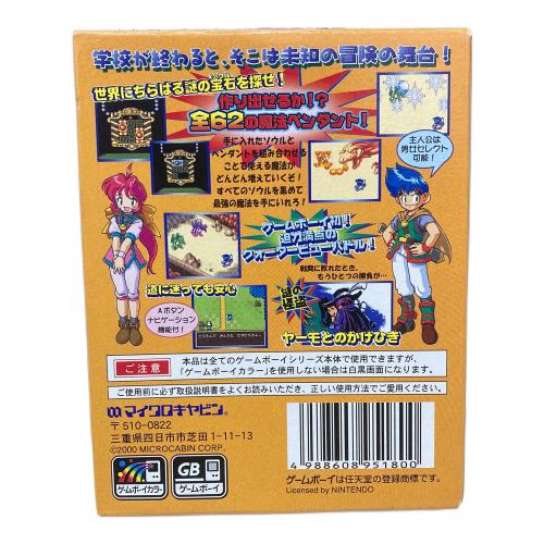 ソウルゲッター放課後冒険RPG ゲームボーイカラー -