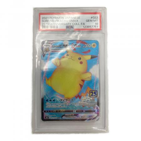 なみのりピカチュウVMAX(25th) ポケモンカード 022/028 RRR 123857751