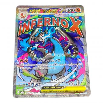 メガリザードン ポケモンカード 223/193 MA