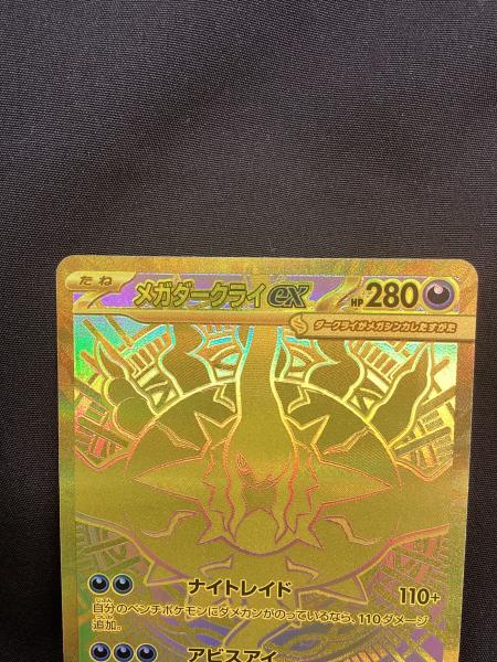 メガダークライEX 118/081 mur 程度A ポケモンカード｜トレファクONLINE