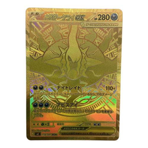 メガダークライEX 118/081 mur 程度A ポケモンカード
