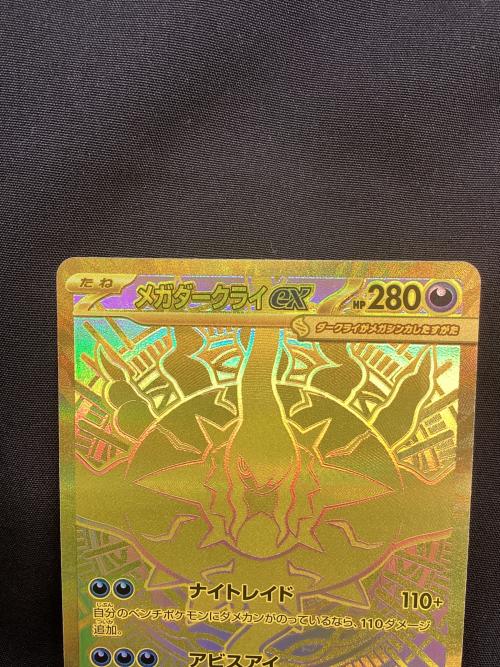 メガダークライEX 118/081 mur 程度A ポケモンカード