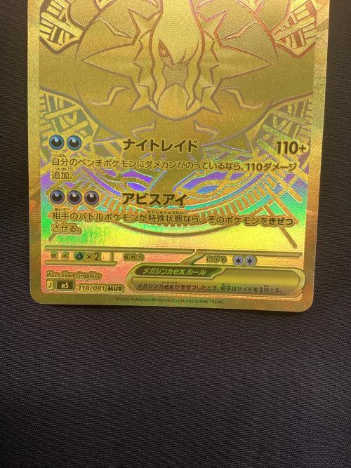 メガダークライEX 118/081 mur 程度A ポケモンカード