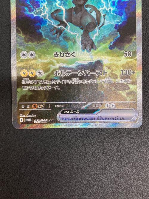 ゼクロムex ポケモンカード 169/086 SAR @