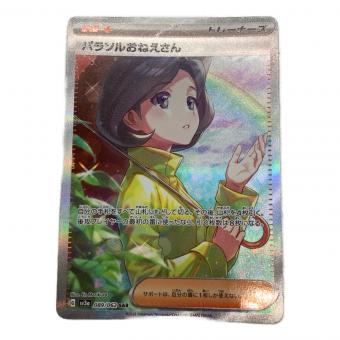 パラソルおねえさん ポケモンカード 089/062 SAR