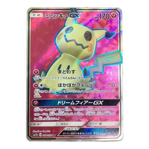 ミミッキュGX ポケモンカード 054/050 SR