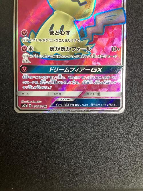 ミミッキュGX ポケモンカード 054/050 SR