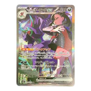 マリィのオーロンゲex ポケモンカード 243/193 SAR
