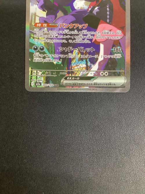 マリィのオーロンゲex ポケモンカード 243/193 SAR