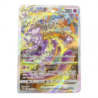 ミュウツーVstar ポケモンカード 221/172 SAR
