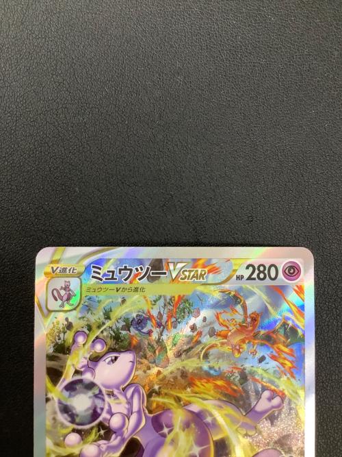 ミュウツーVstar ポケモンカード 221/172 SAR