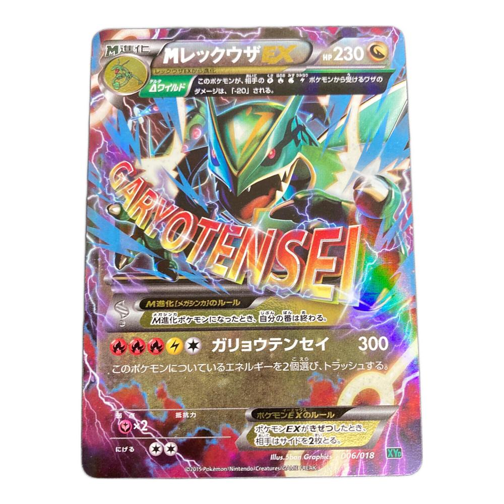 レックウザEX ポケモンカード 006/018 表面〇｜トレファクONLINE