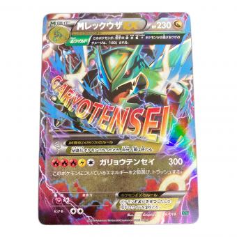 レックウザEX ポケモンカード 006/018 表面〇