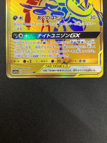 ゲッコウガ＆ゾロアークGX ポケモンカード 223/173 UR｜トレファクONLINE
