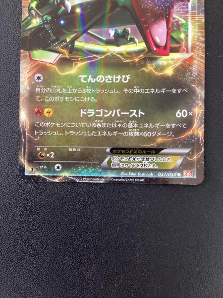 レックウザEX ポケモンカード 037/050｜トレファクONLINE