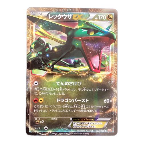 レックウザEX ポケモンカード 037/050