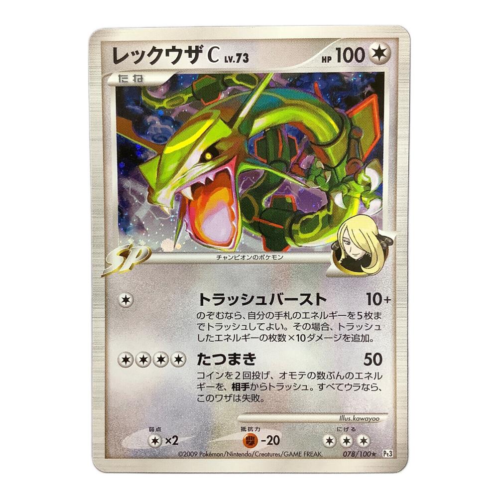 レックウザC Lv.73 ポケモンカード 078/100｜トレファクONLINE