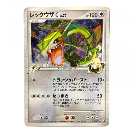 ポケモンカード レックウザC LV.73 LV.X 2枚セット レックウザC Lv.73 ポケモンカード 078/100｜トレファクONLINE