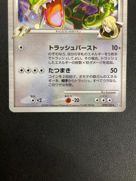 レックウザ　　C lv.73 078/100 ポケモンカード　ポケカ レックウザC Lv.73 ポケモンカード 078/100｜トレファクONLINE
