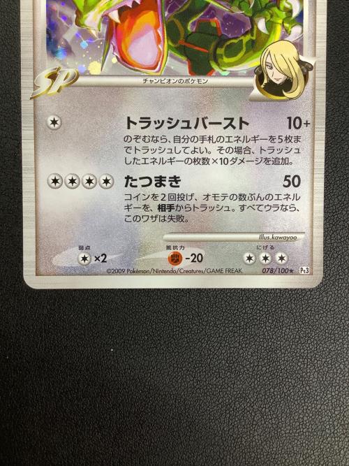 レックウザC Lv.73 ポケモンカード 078/100