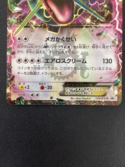 レックウザEX ポケモンカード 123/XY-P 程度C
