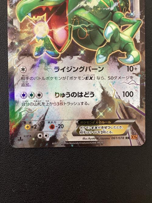 レックウザEX ポケモンカード 061/078 RR