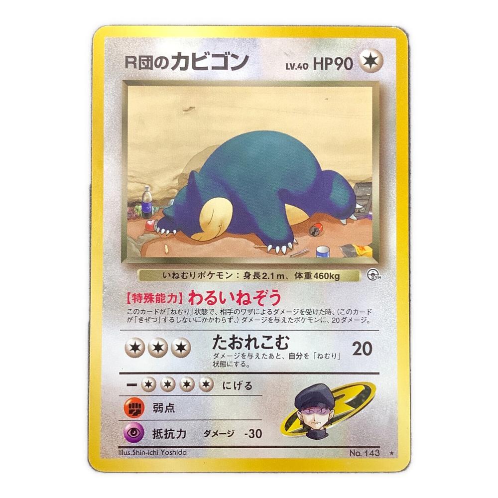R団のカビゴン ポケモンカード Lv.40 HP90 ☆｜トレファクONLINE