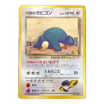 R団のカビゴン ポケモンカード Lv.40 HP90 ★