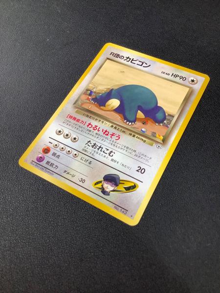 R団のカビゴン ポケモンカード Lv.40 HP90 ☆｜トレファクONLINE