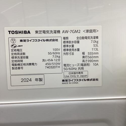 TOSHIBA (トウシバ) 全自動洗濯機 AW-7GM2 2024年製 303