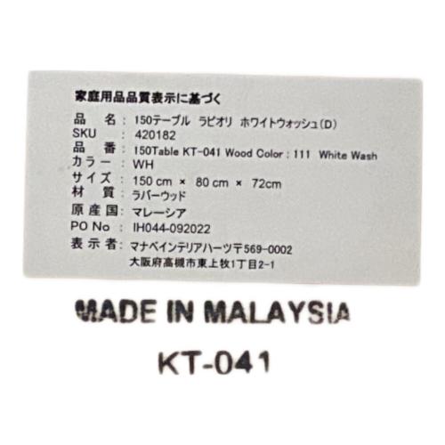 マナベインテリアハーツ ダイニングテーブル KT-041 ナチュラル