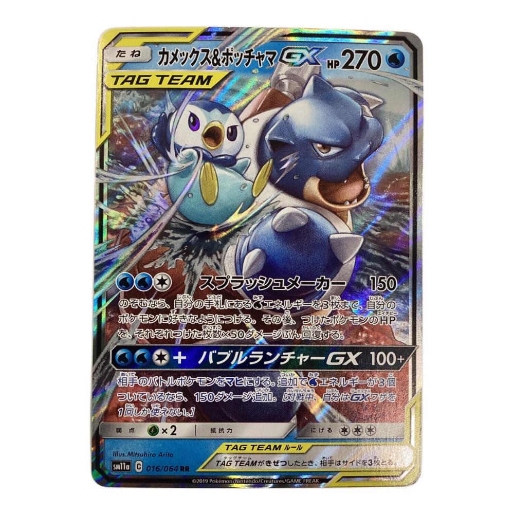 カメックス&ポッチャマ 016/064 RR サン&ムーン 強化拡張パック