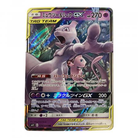 ミュウツー&ミュウ 029/094 RR SM11 サン&ムーン 拡張パック「ミラクル