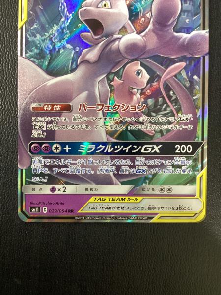ミュウツー&ミュウ 029/094 RR SM11 サン&ムーン 拡張パック「ミラクル