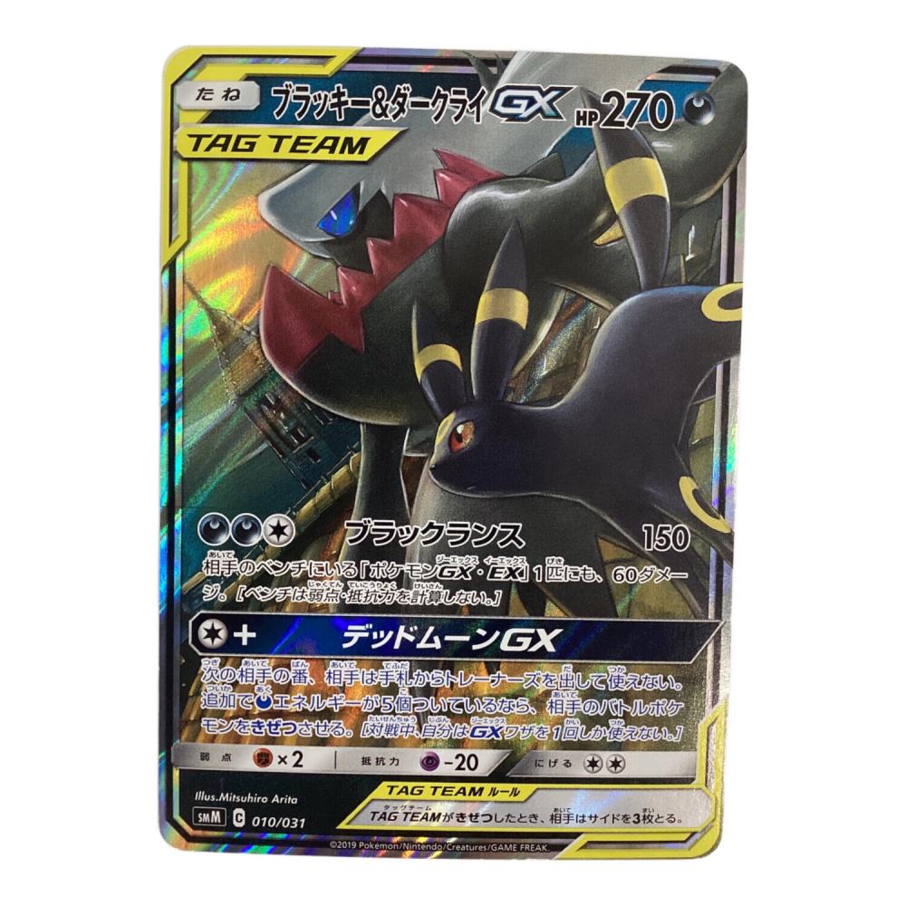 ブラッキー＆ダークライGX SMM 010/031 ブラッキー&ダークライEX 010/031 RR SMM ポケモンカード｜トレファク