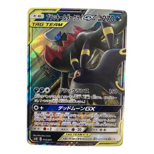 ブラッキー&ダークライEX 010/031 RR SMM ポケモンカード
