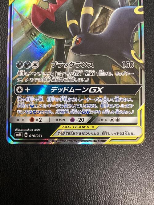 ブラッキー&ダークライEX 010/031 RR SMM ポケモンカード
