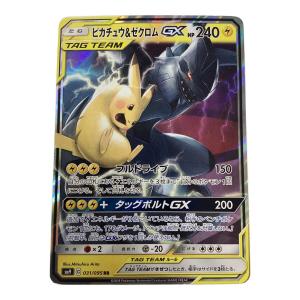 ピカチュウ&ゼクロムEX 031/095 RR ポケモンカード