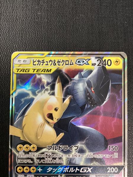 ピカチュウ&ゼクロムEX 031/095 RR ポケモンカード｜トレファクONLINE