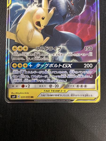 ピカチュウ&ゼクロムEX 031/095 RR ポケモンカード｜トレファクONLINE
