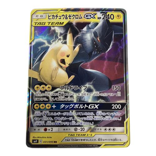 ピカチュウ&ゼクロムEX 031/095 RR ポケモンカード
