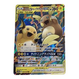 ライチュウ&アローラライチュウEX 008/054 RR ポケモンカード