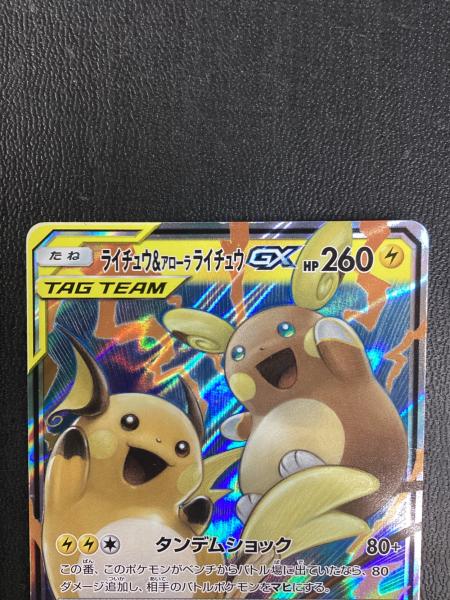 ライチュウ&アローラライチュウEX 008/054 RR ポケモンカード