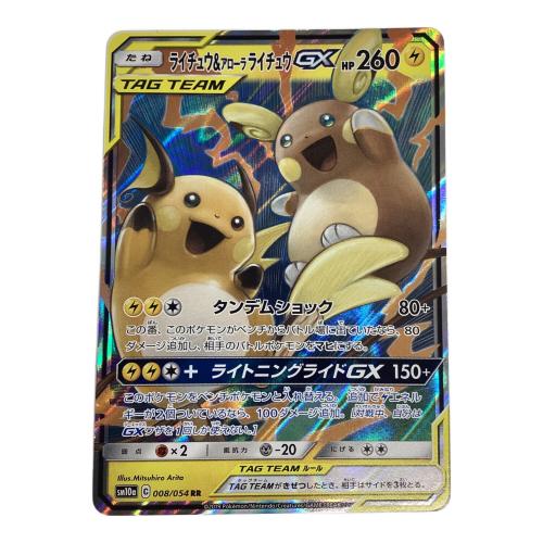ライチュウ&アローラライチュウEX 008/054 RR ポケモンカード