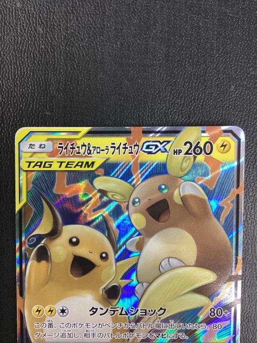 ライチュウ&アローラライチュウEX 008/054 RR ポケモンカード