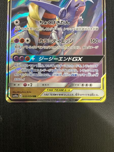 ガブリアス&ギラティナEX 032/054 RR ポケモンカード｜トレファクONLINE